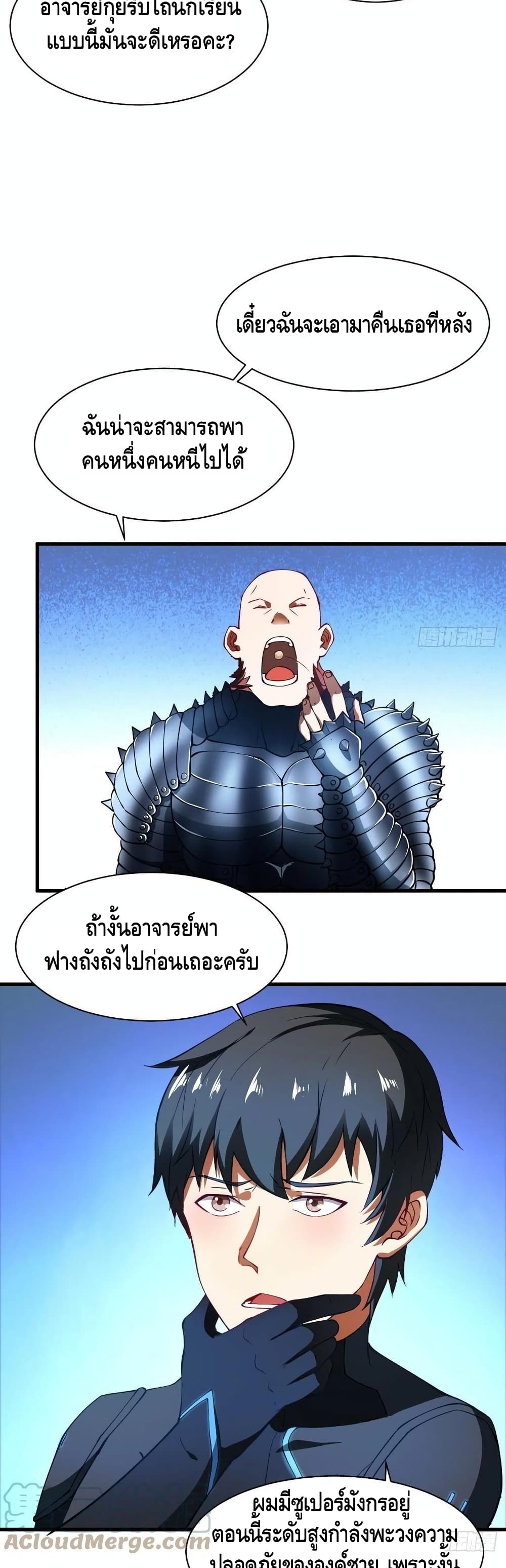High Energy Strikes ตอนที่ 136 (8)
